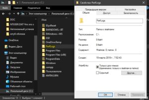 Свойства папки PerfLogs