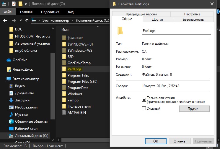 Свойства папки PerfLogs