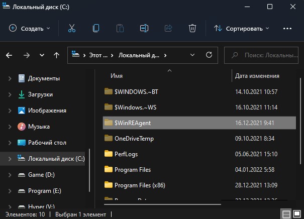 Папка WinREAgent в Windows 11-10