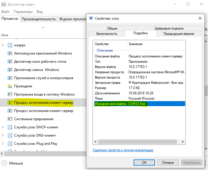 csrss.exe процесс