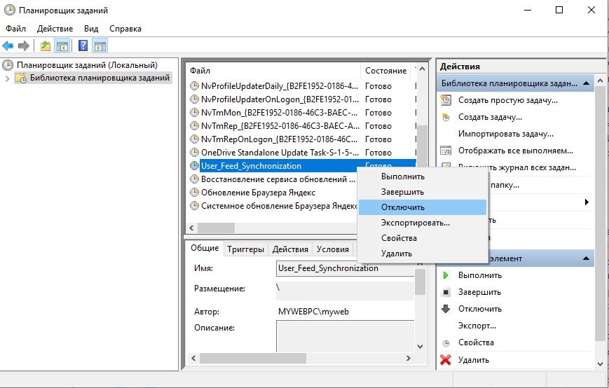 Отключить User_Feed_Synchronization