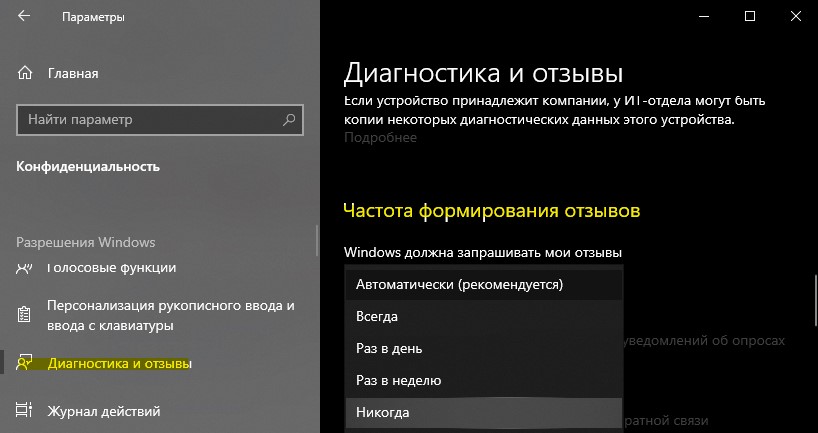 Отключить Частота формирования отзывов