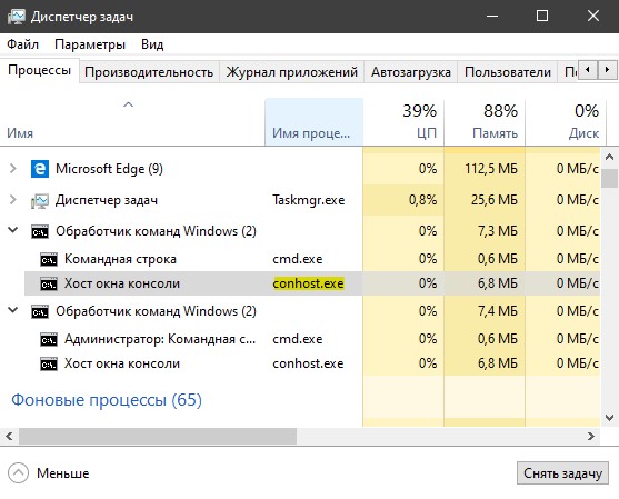 Conhost.exe хост окна консоли