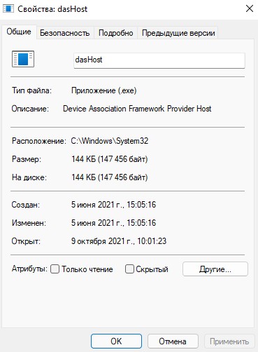 файл dasHost.exe
