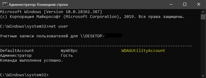 net user CMD WDAGUtilityAccount