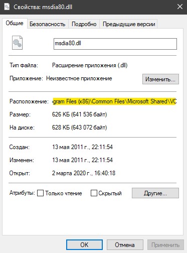 Расположение файла msdia80.dll