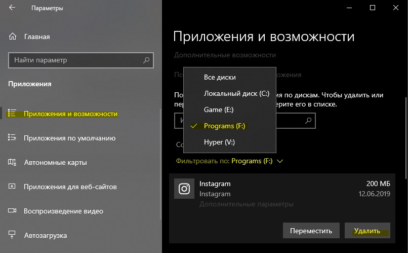 Удалить UWP приложение с другого диска