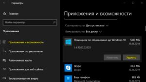 удалить Помощник по обновлению до Windows 10