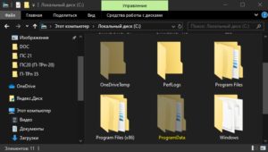 папка ProgramData