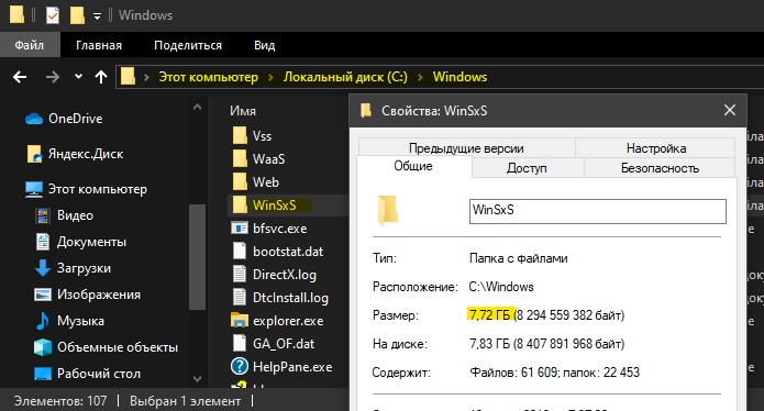 размер и путь папки WinSxS
