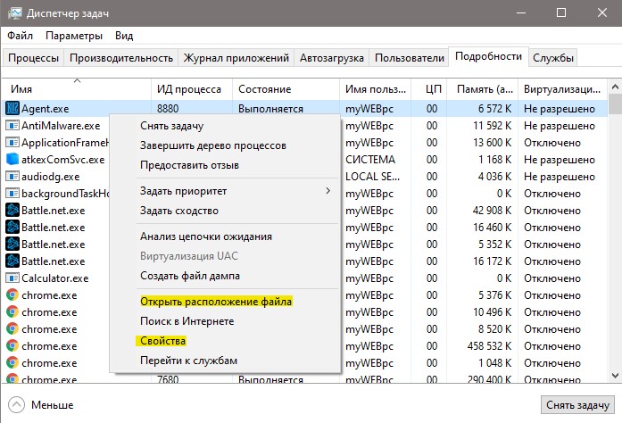 Agent.exe расположение и свойства