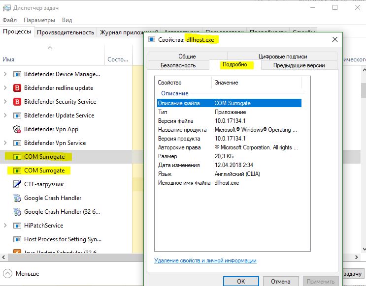 подробная информация о процессе dllhost exe COM Surrogate