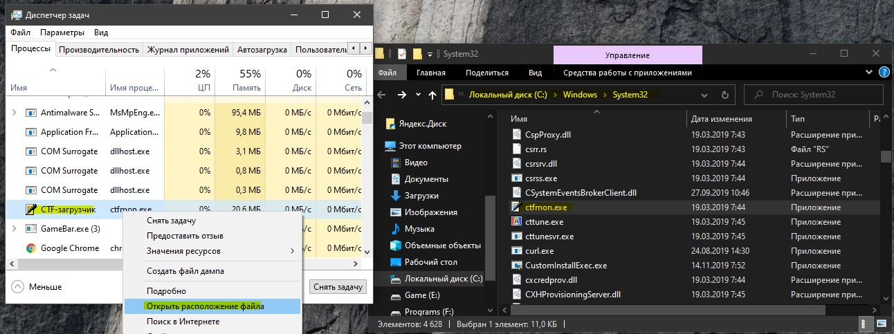 узнать где находится ctfmon.exe