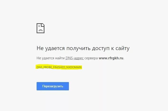 Ошибка DNS_PROBE_FINISHED_NXDOMAIN в браузере