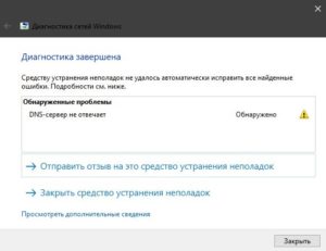 DNS сервер не отвечает