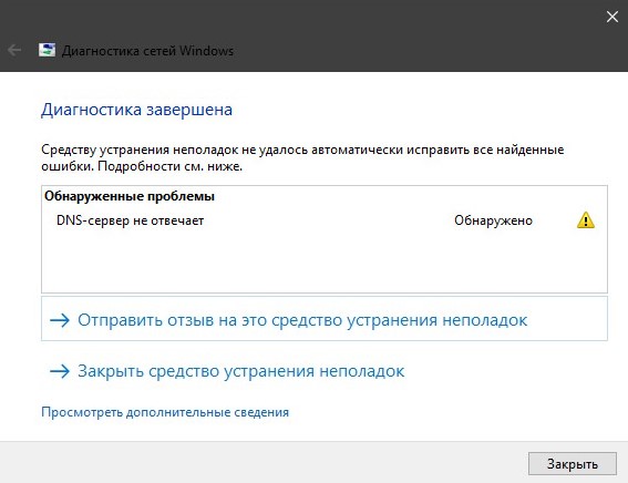 DNS сервер не отвечает