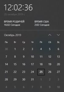 дополнительные часы в Windows 10