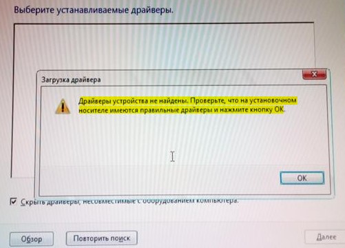 Драйверы устройств не найдены. Проверьте, что на установочном носителе имеются правильные драйверы и нажмите OK