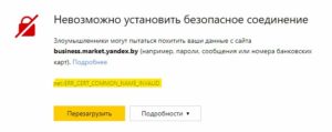 ERR CERT COMMON NAME INVALID