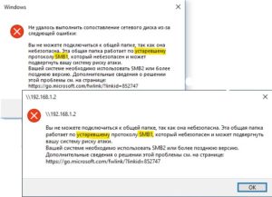 Вы не можете подключиться к общей папке SMB1