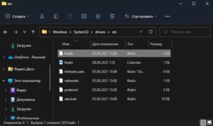 расположение файла hosts windows 11