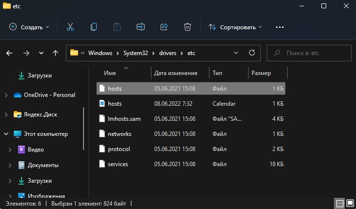расположение файла hosts windows 11