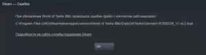 Steam файл с контентом заблокирован