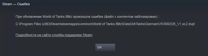 Steam файл с контентом заблокирован