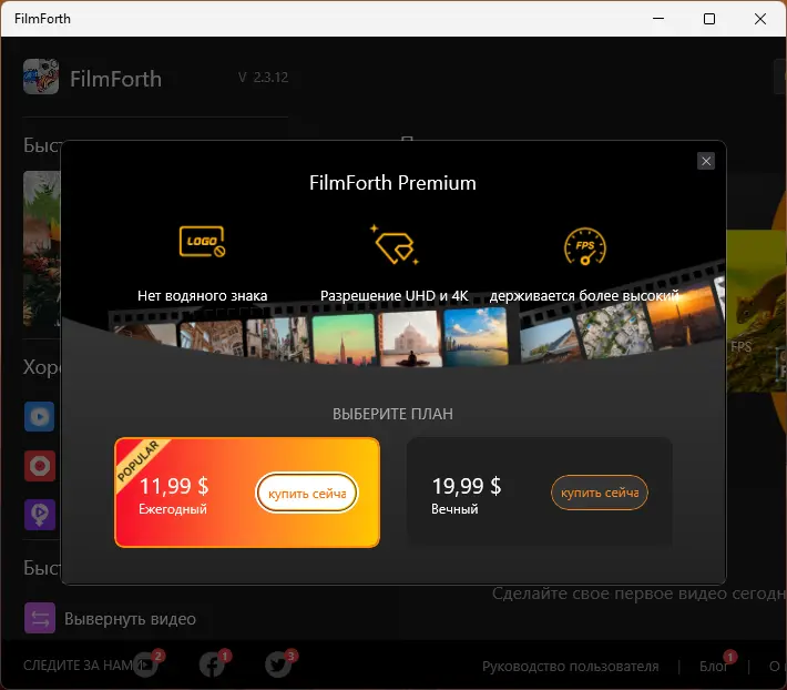 Предложение Premium версии FilmForth
