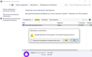 удалить алису с компьютера