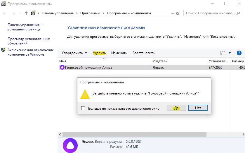 удалить алису с компьютера