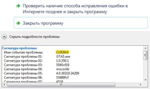 имя события проблемы CLR20r3