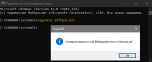 regsvr32 Softpub.dll