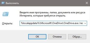 Win+R сброс OneDrive