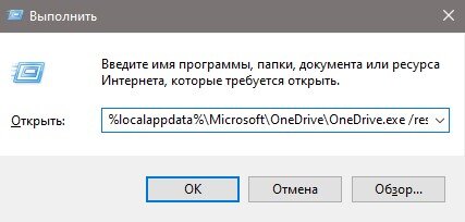 Win+R сброс OneDrive