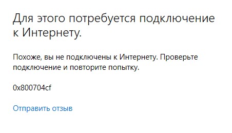 Ошибка 0x800704cf Microsoft Store