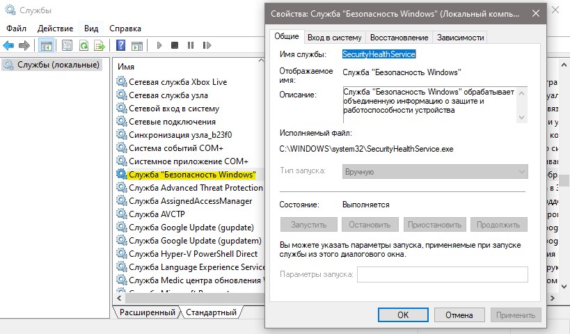 служба безопасности Windows 10