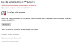 Ошибка 0x80073712 обновления Windows 10