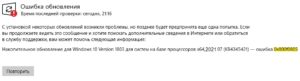 ошибка 0x800f0805 в центре обновления windows10