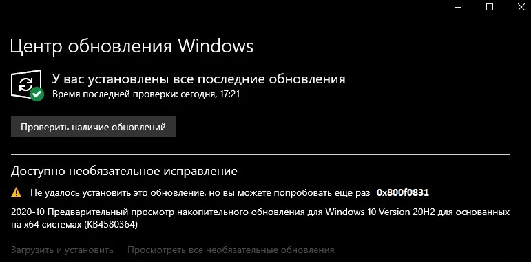 ошибка 0x800f0831 в центре обвноления