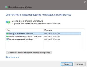 утилита устранения неполадок в центре обновления Windows