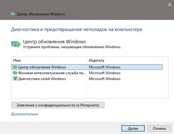 утилита устранения неполадок в центре обновления Windows