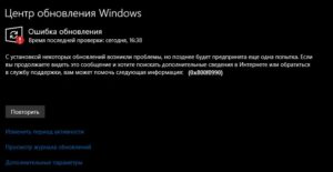 ошибка 0x800f0990 Центра обновления Windows