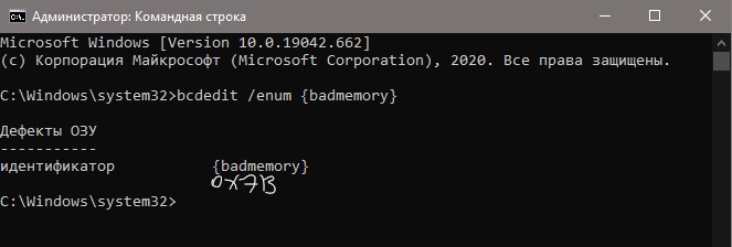 Проверка плохой памяти в загрузчике bcdedit enum badmemory