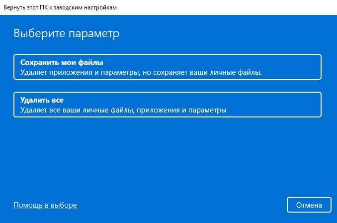 сохранить мои файлы удалить все