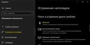 Устранение неполадок Bluetooth