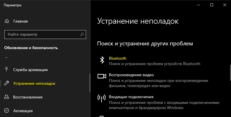 Устранение неполадок Bluetooth