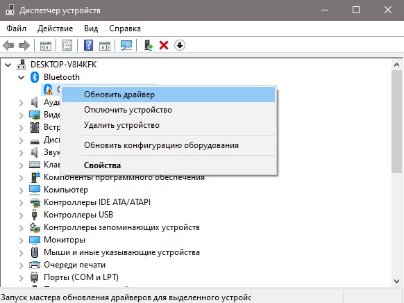 Обновить драйвер Bluetooth восклицательный знак