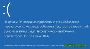 синий экран DPC Watchdog Violation