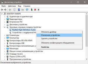 отключить звук устройства